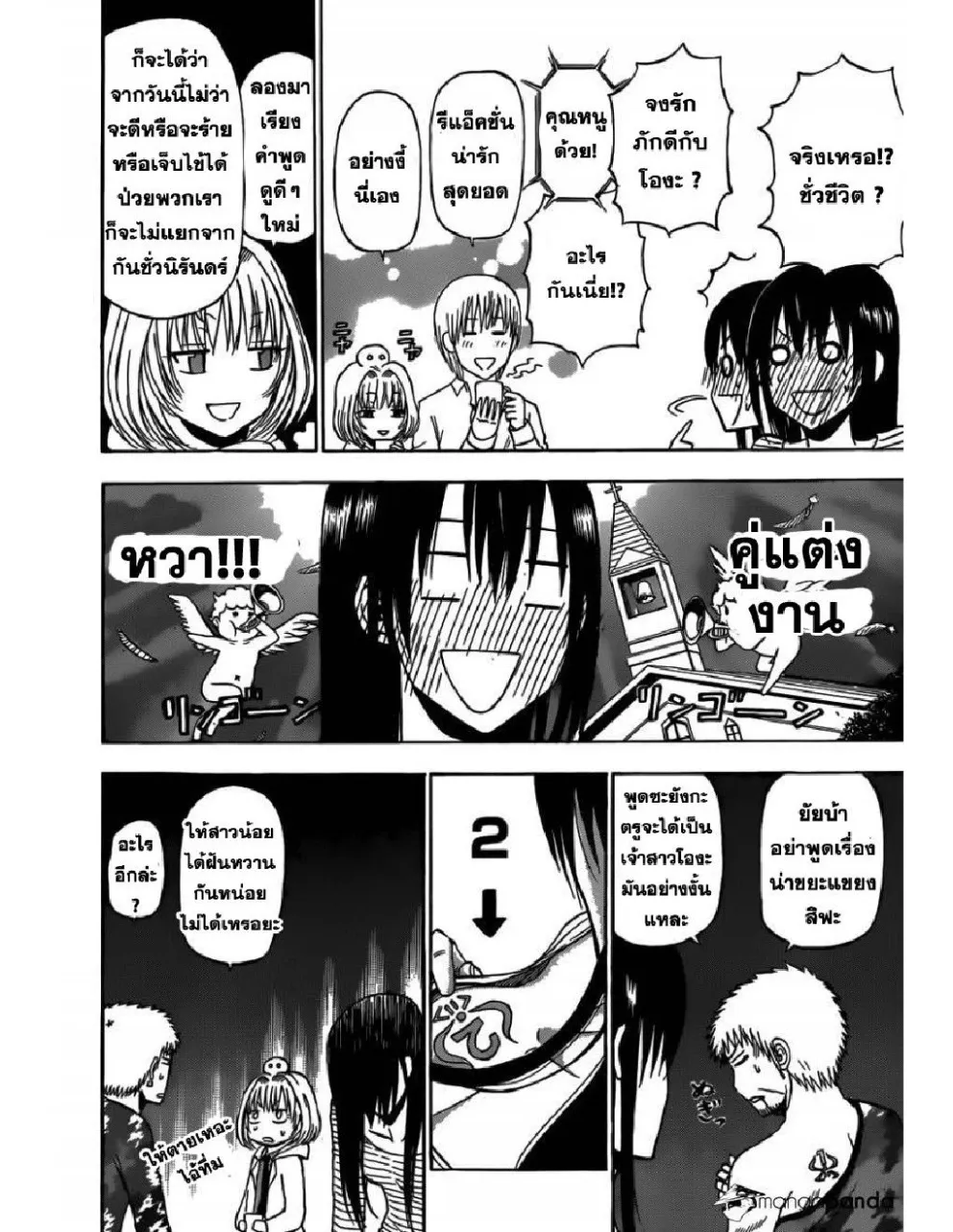 Beelzebub - หน้า 9