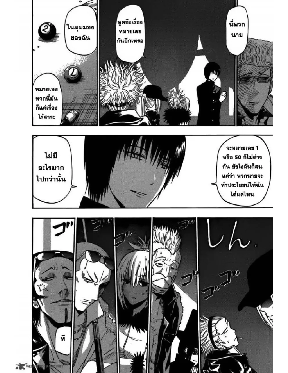 Beelzebub - หน้า 10