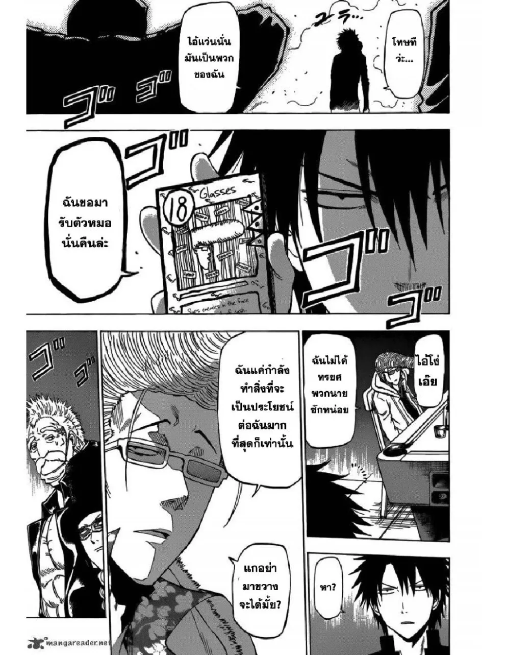 Beelzebub - หน้า 13