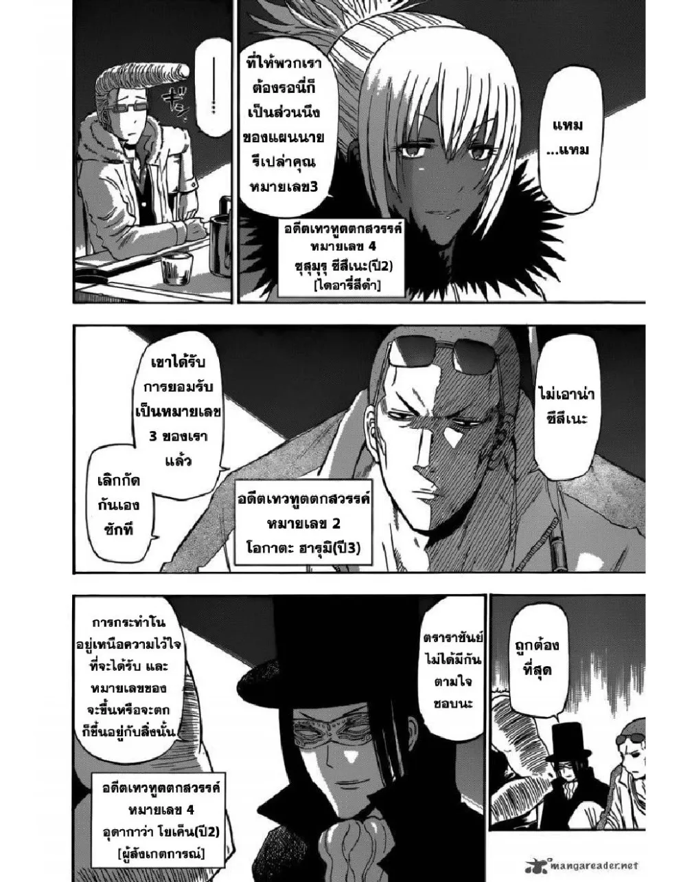 Beelzebub - หน้า 7