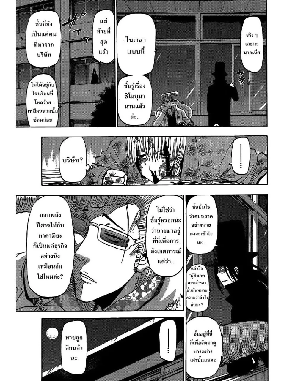 Beelzebub - หน้า 10