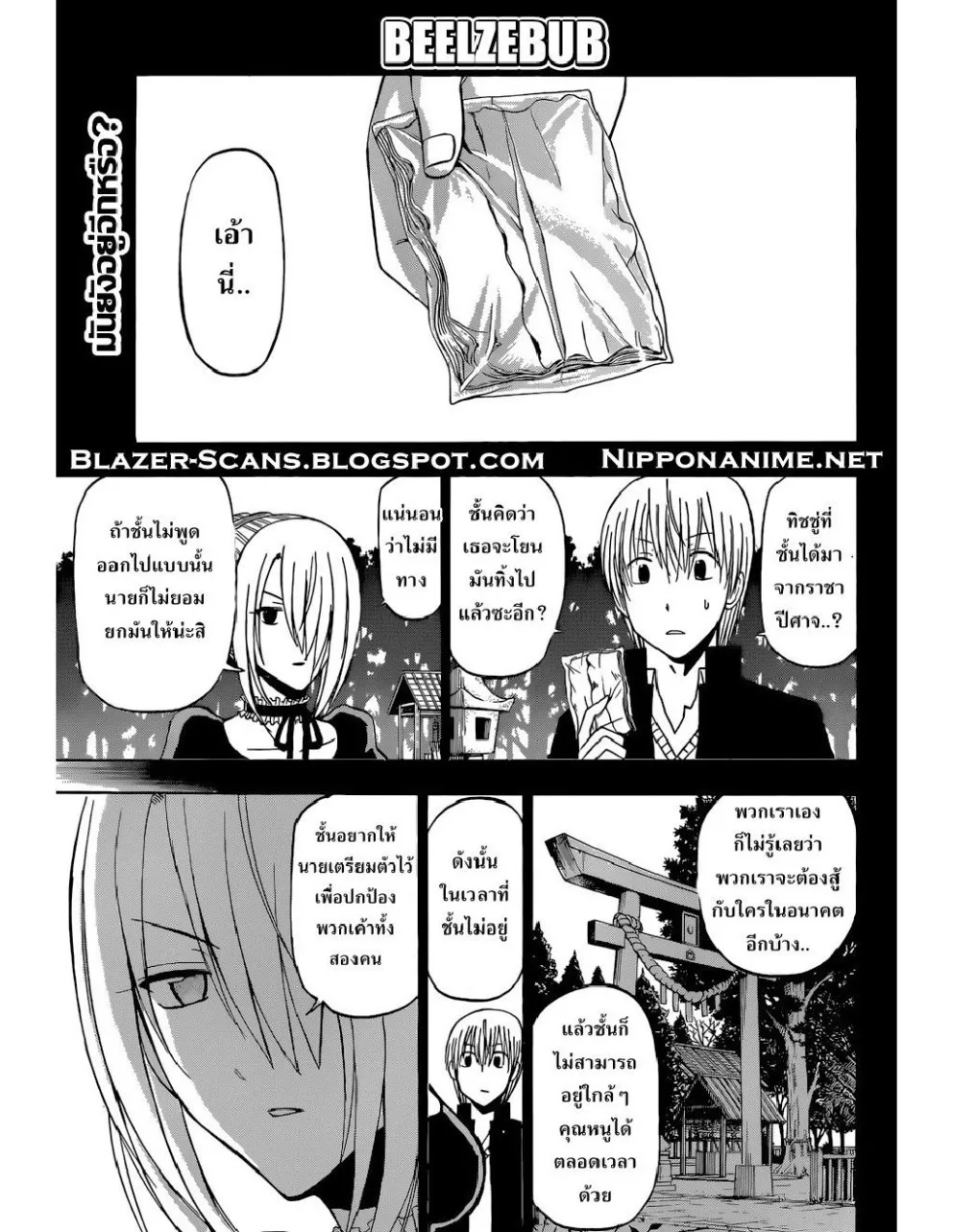 Beelzebub - หน้า 20