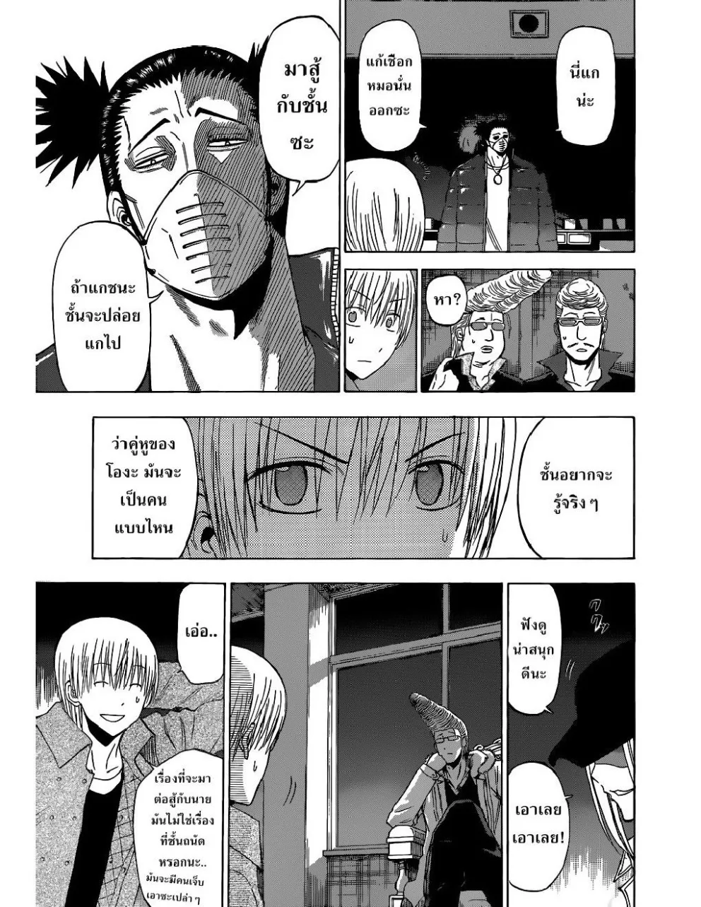 Beelzebub - หน้า 4