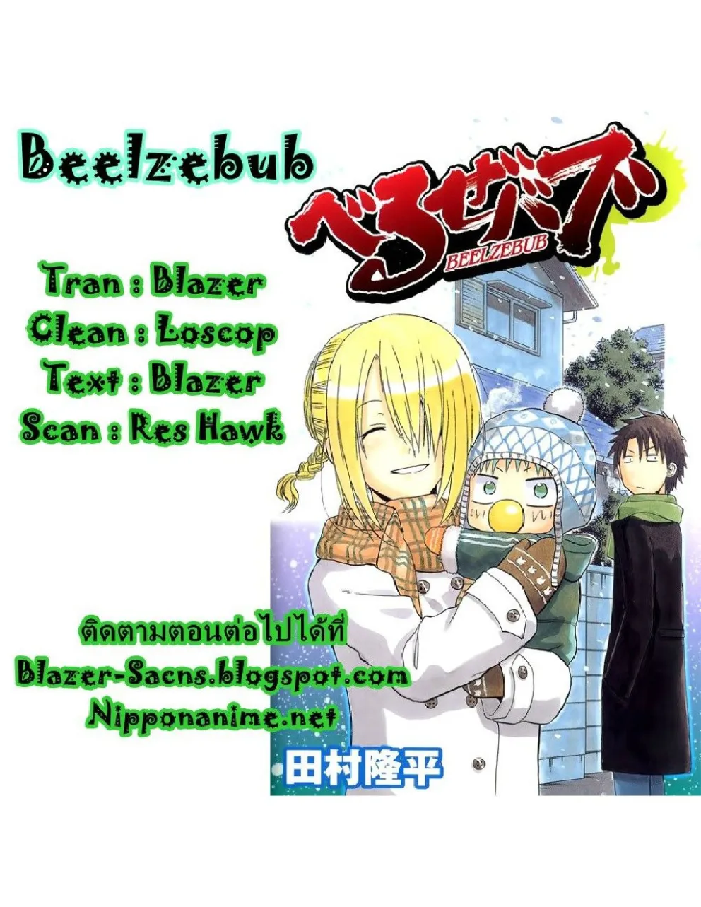 Beelzebub - หน้า 16