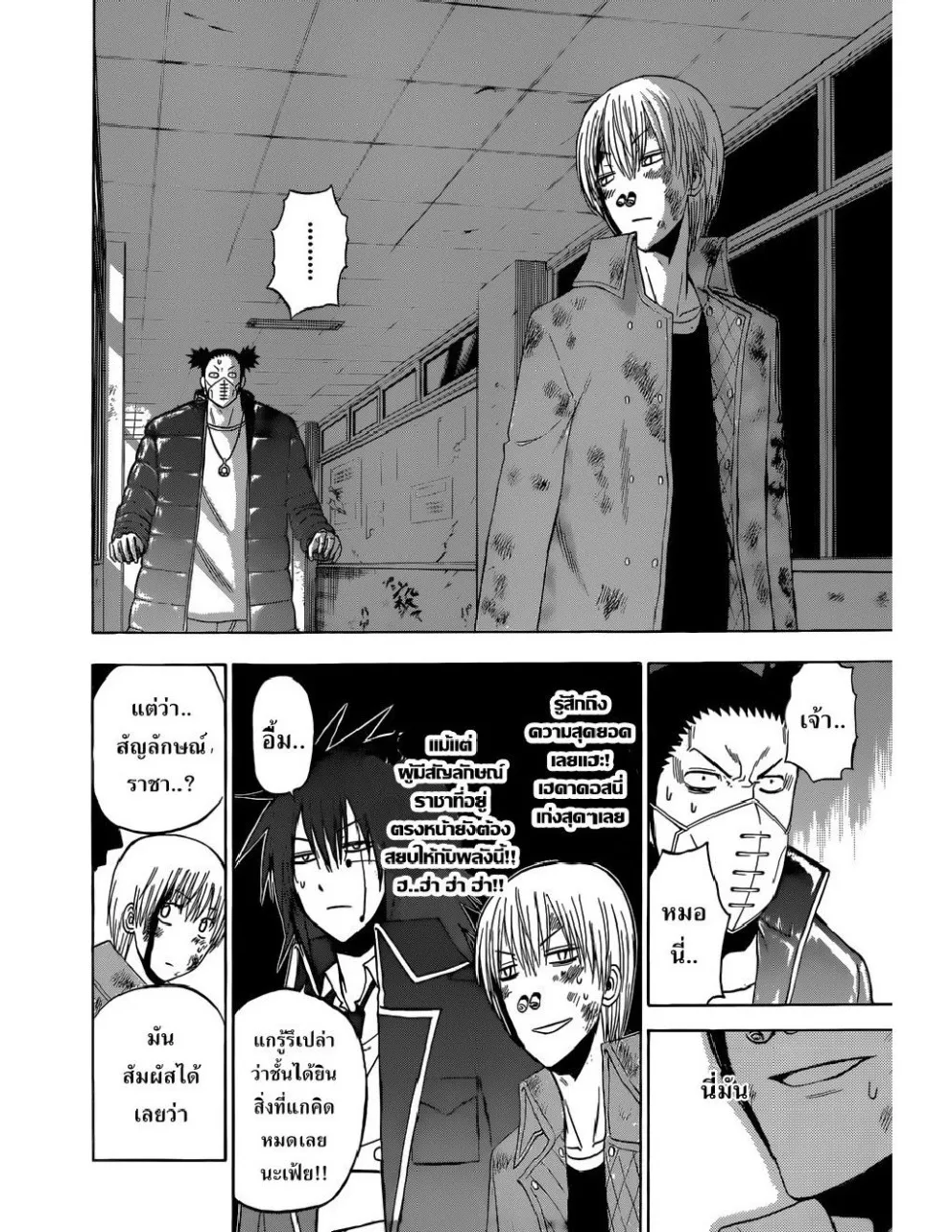 Beelzebub - หน้า 5