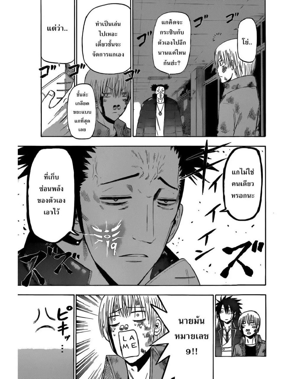 Beelzebub - หน้า 8