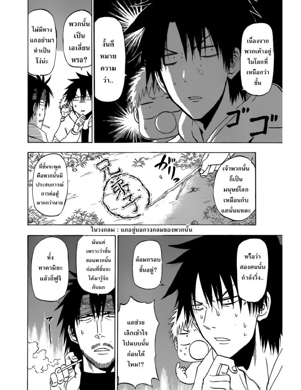 Beelzebub - หน้า 1