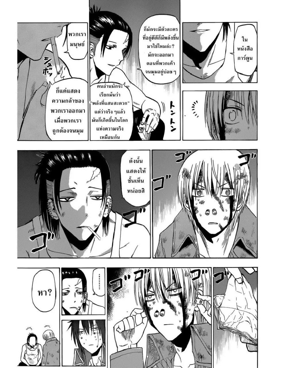 Beelzebub - หน้า 10