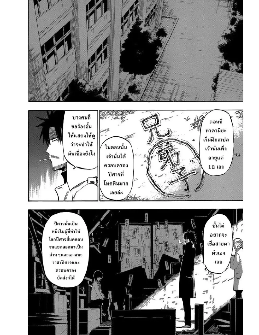 Beelzebub - หน้า 12