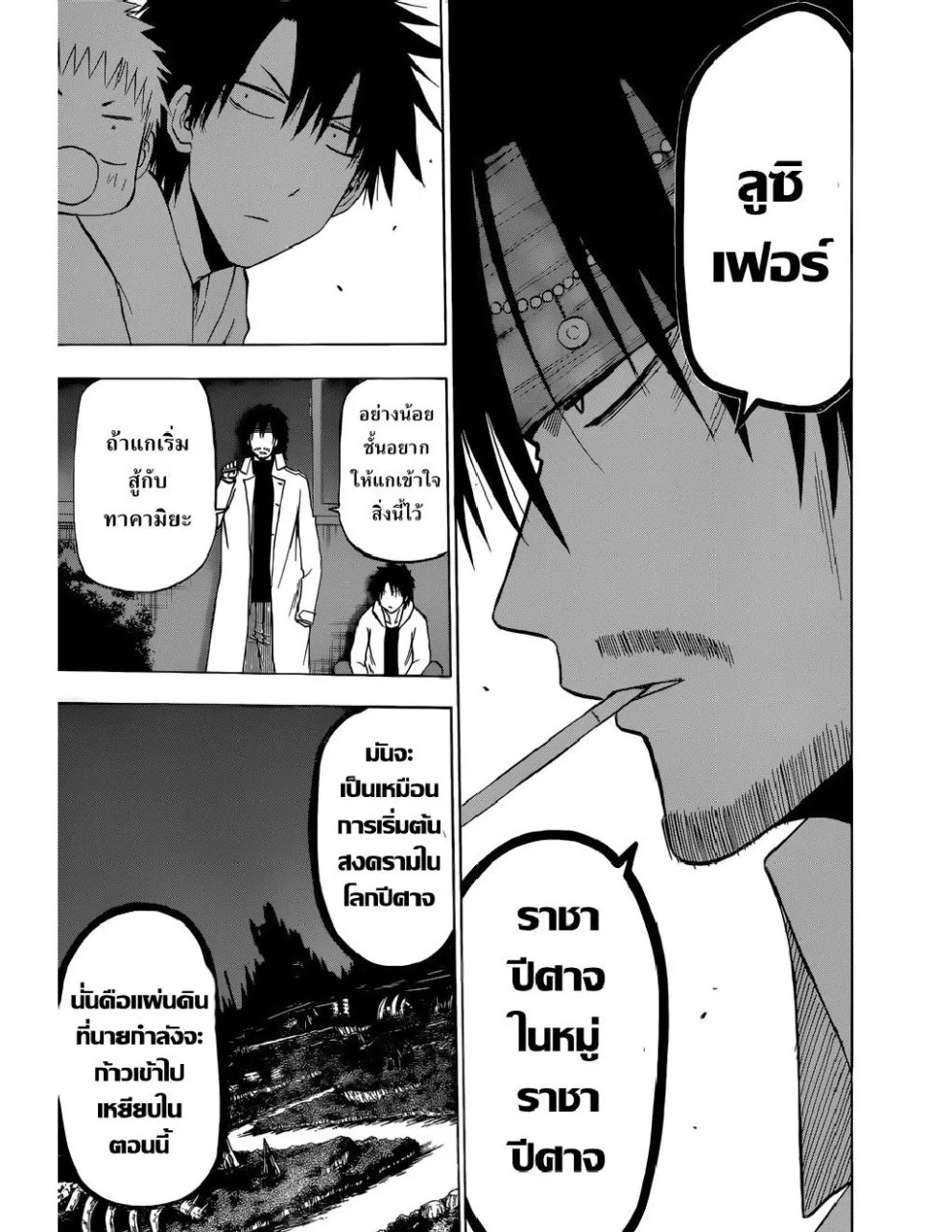 Beelzebub - หน้า 13