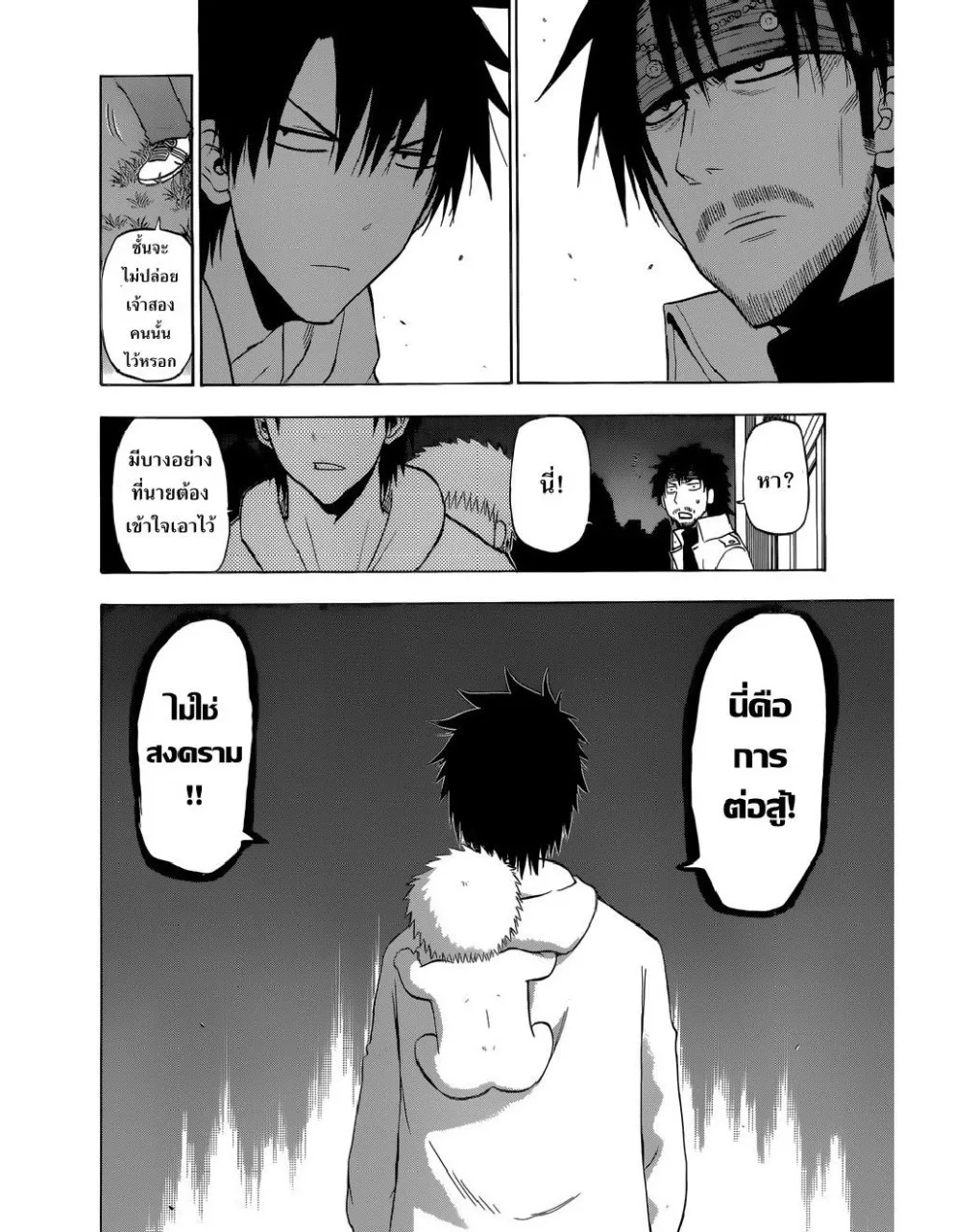 Beelzebub - หน้า 14