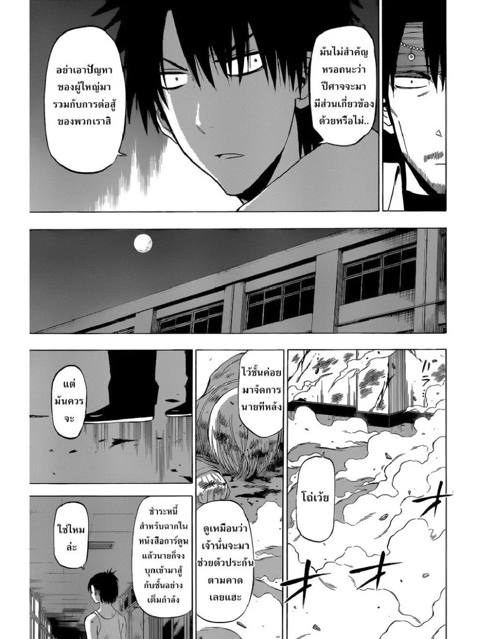 Beelzebub - หน้า 15