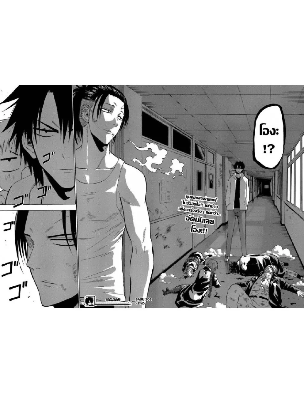 Beelzebub - หน้า 16