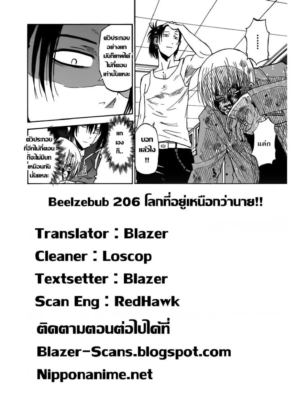 Beelzebub - หน้า 17