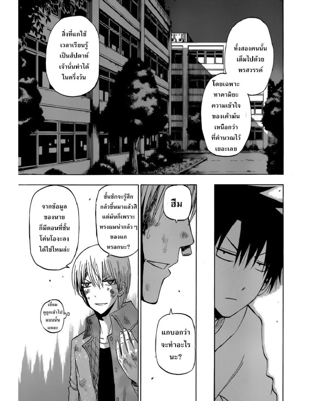 Beelzebub - หน้า 2