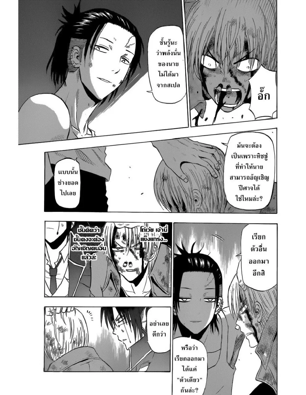 Beelzebub - หน้า 8