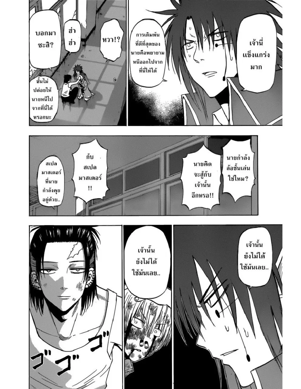 Beelzebub - หน้า 9