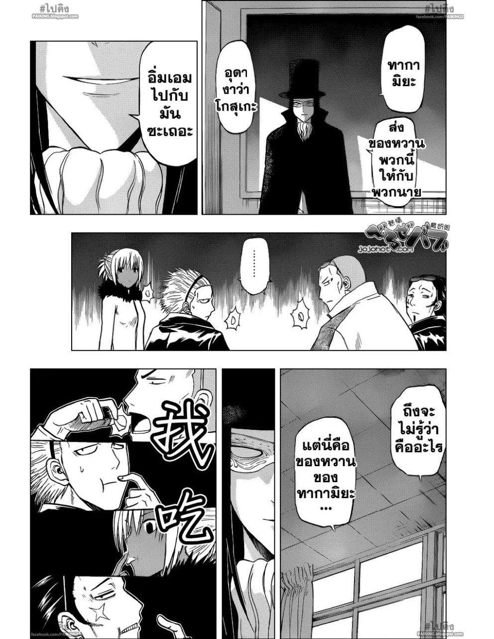 Beelzebub - หน้า 12