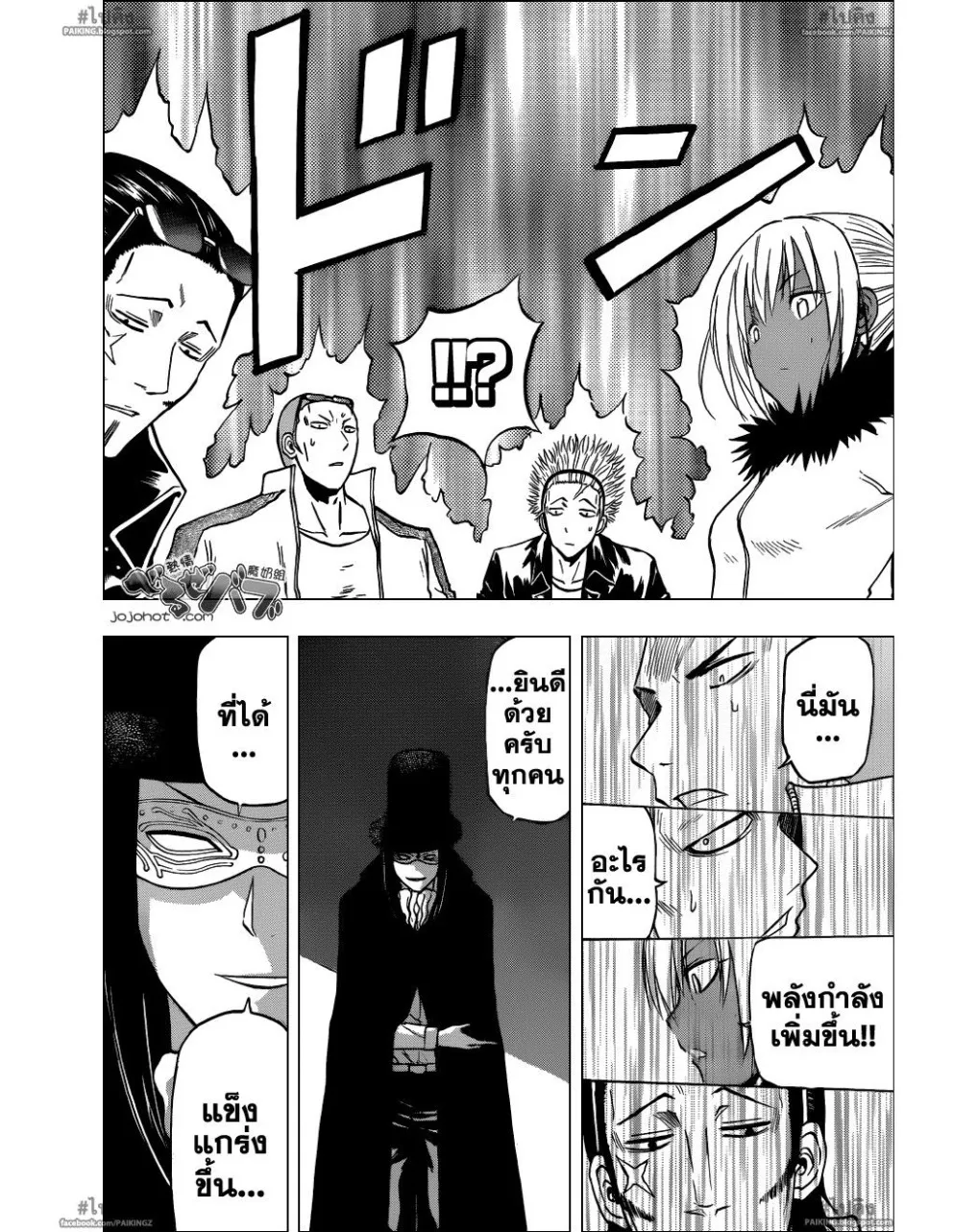 Beelzebub - หน้า 13