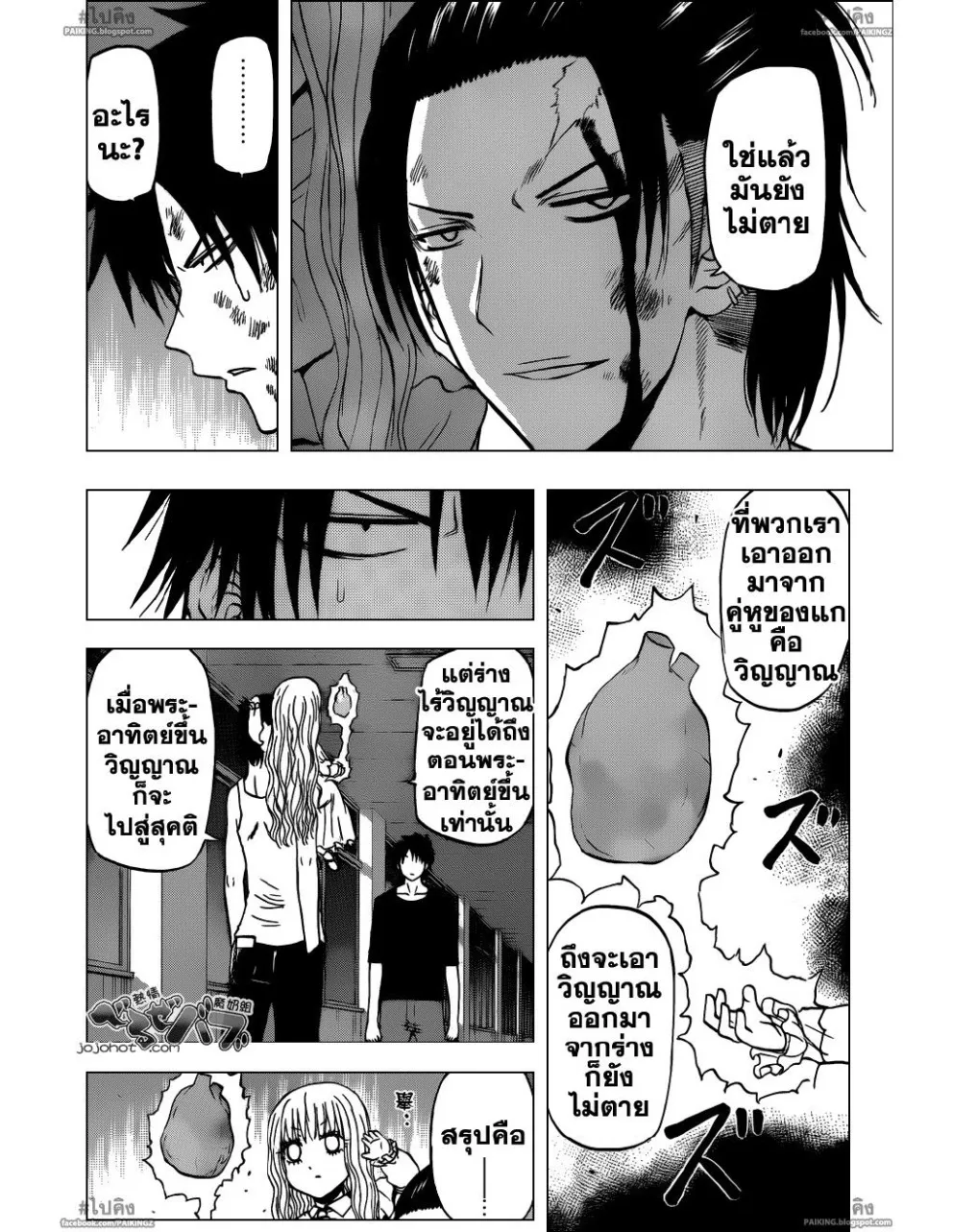 Beelzebub - หน้า 3