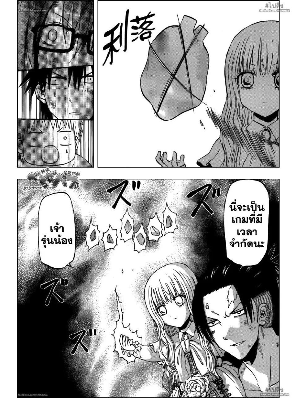 Beelzebub - หน้า 4