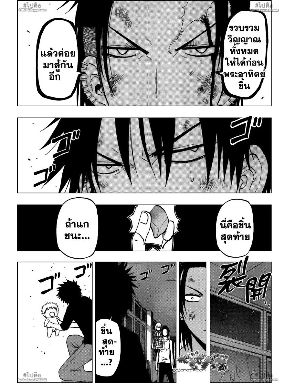 Beelzebub - หน้า 6