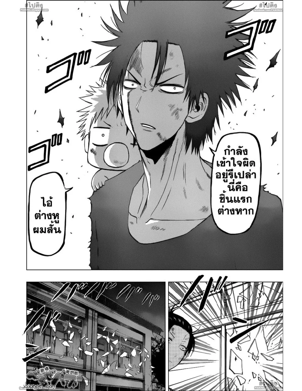 Beelzebub - หน้า 7