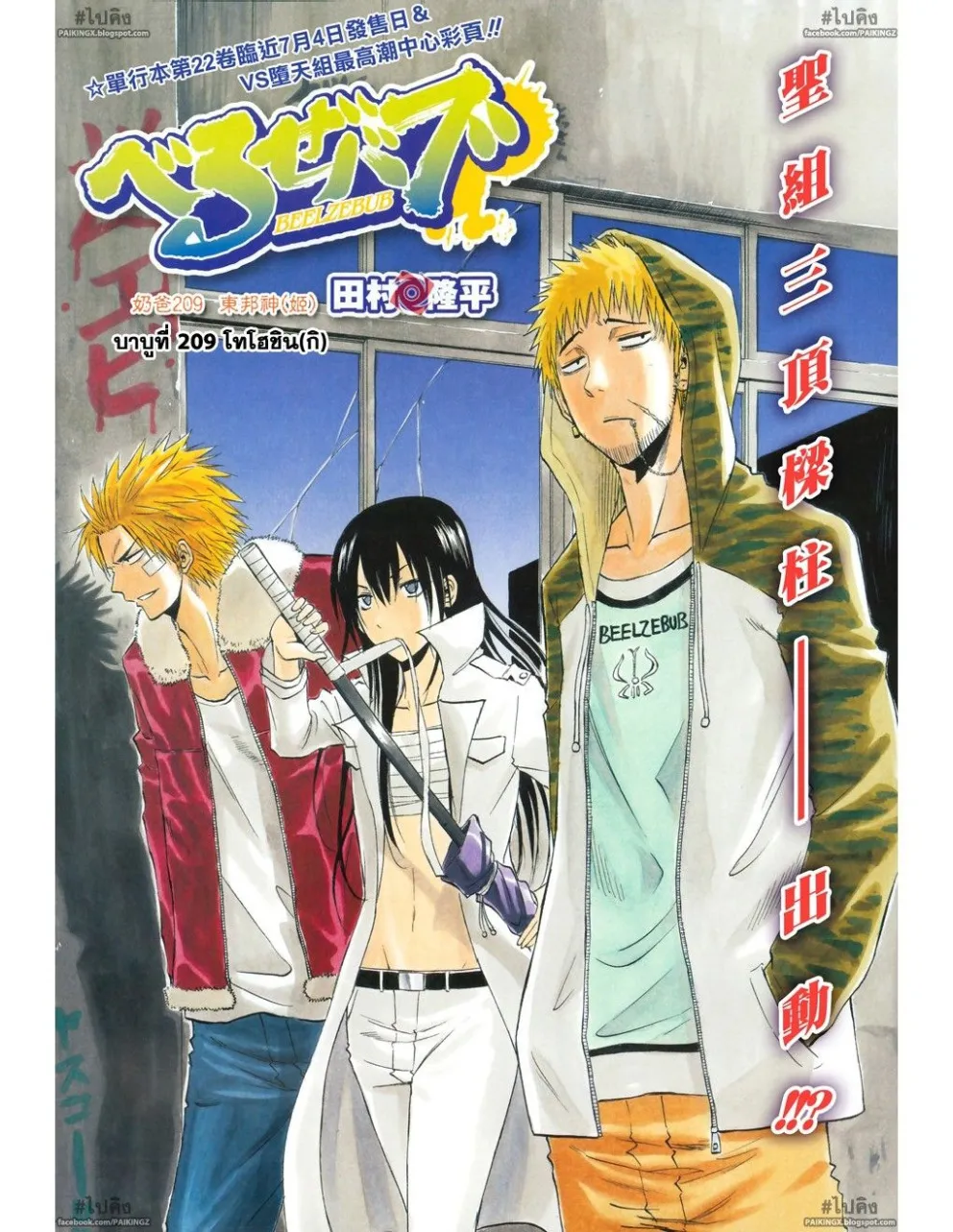 Beelzebub - หน้า 1