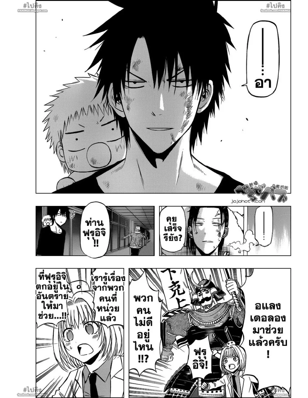 Beelzebub - หน้า 13