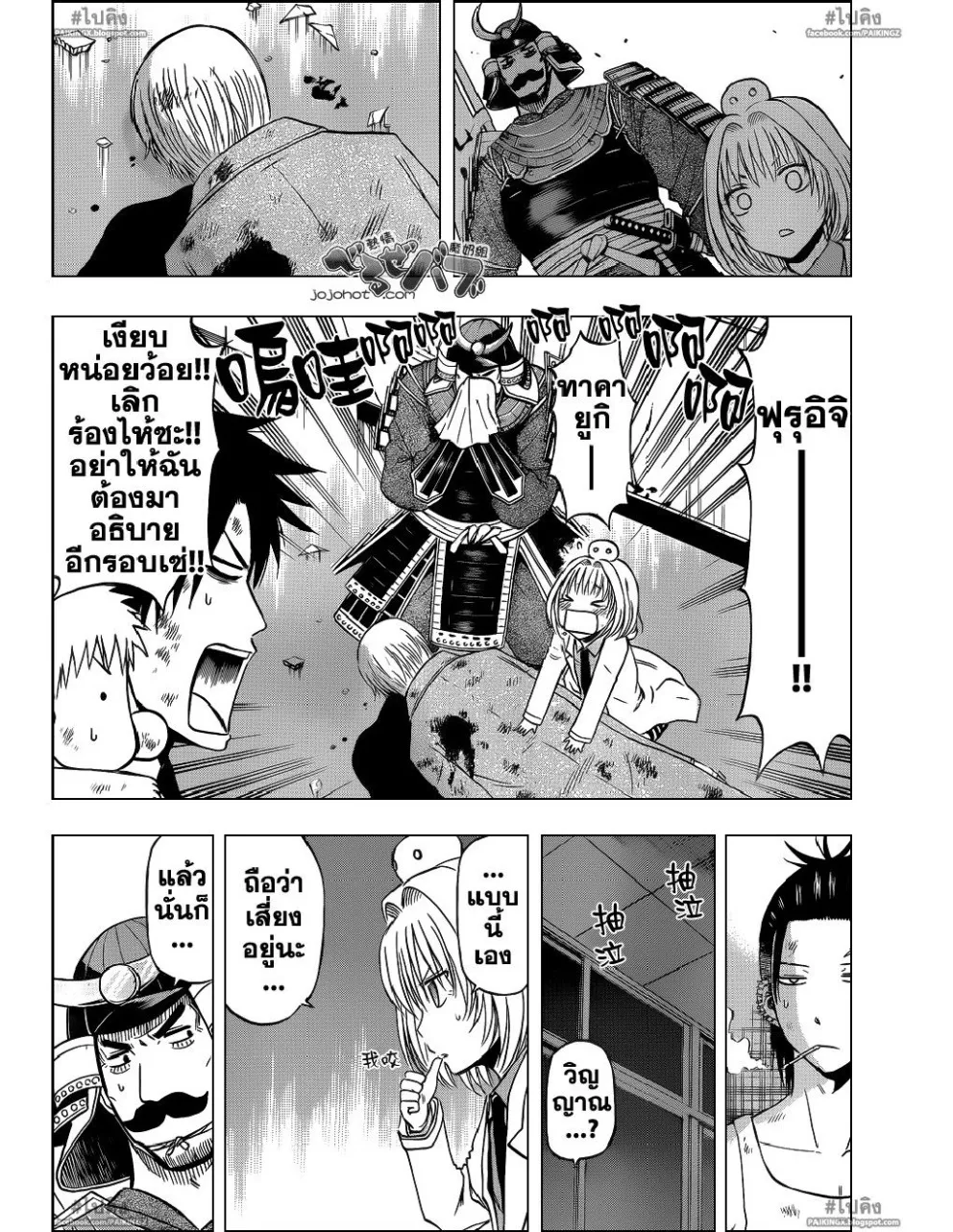 Beelzebub - หน้า 14