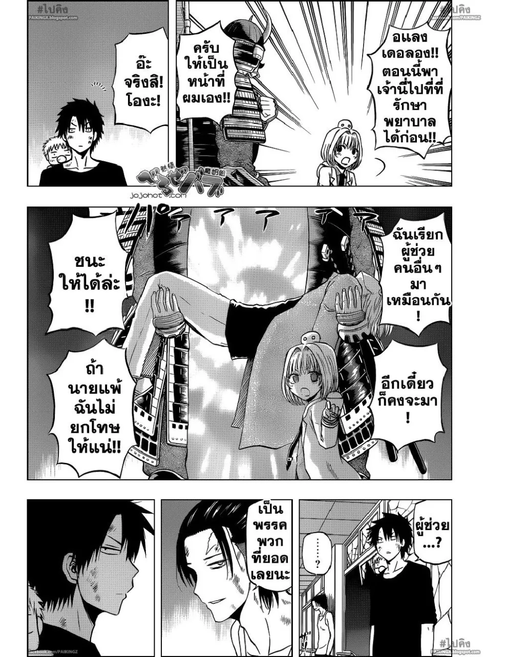 Beelzebub - หน้า 15