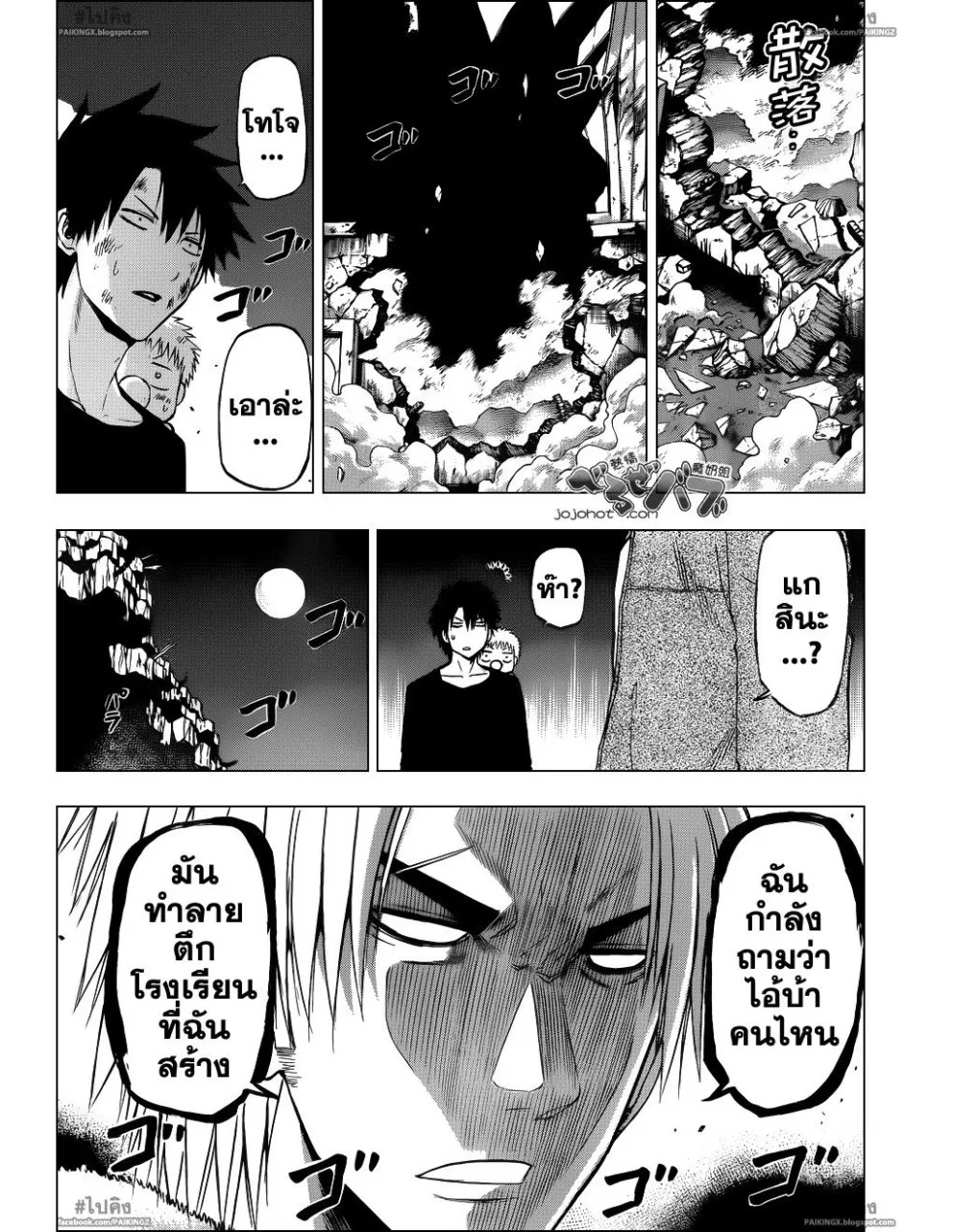 Beelzebub - หน้า 3