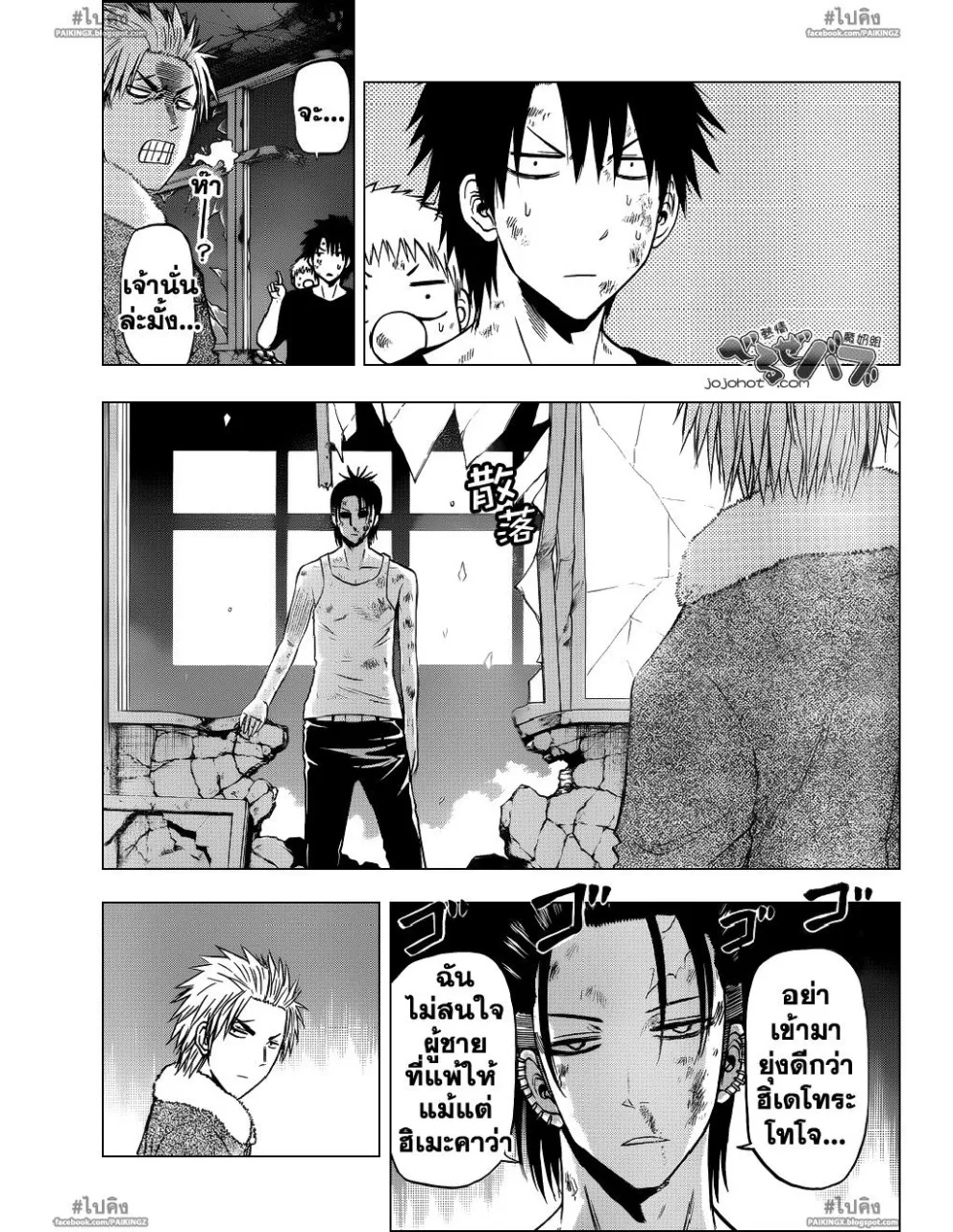 Beelzebub - หน้า 4