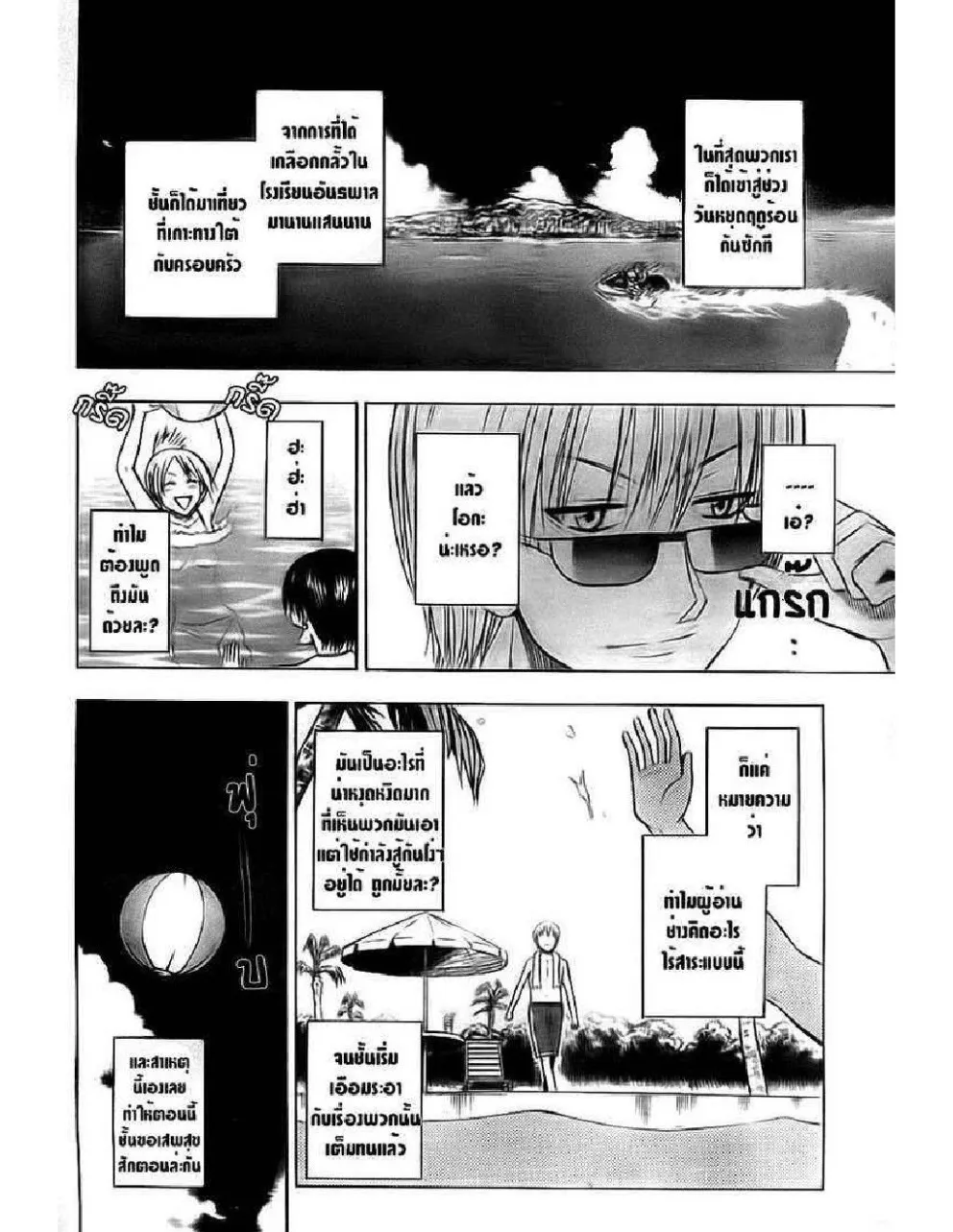 Beelzebub - หน้า 1