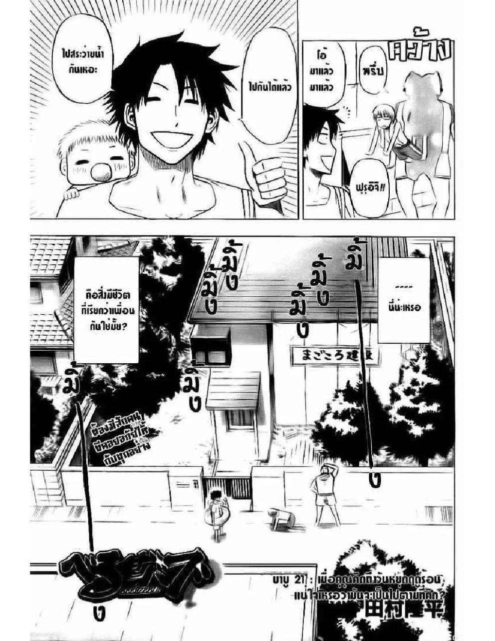 Beelzebub - หน้า 4