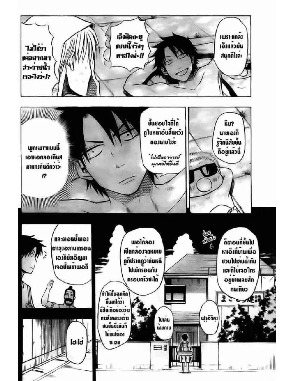 Beelzebub - หน้า 7