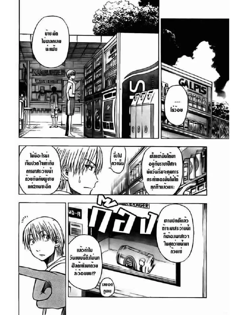 Beelzebub - หน้า 9