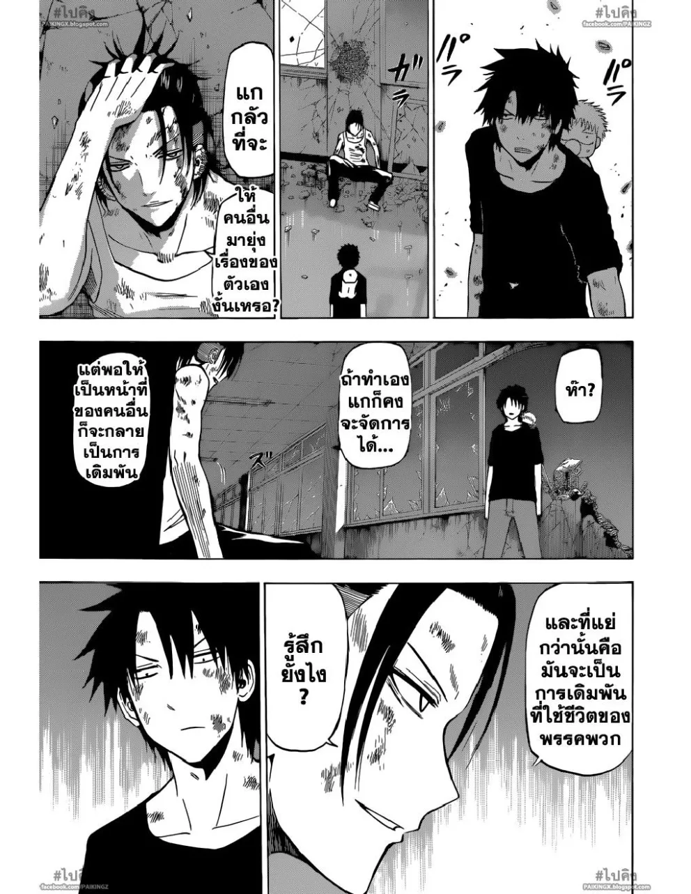 Beelzebub - หน้า 6