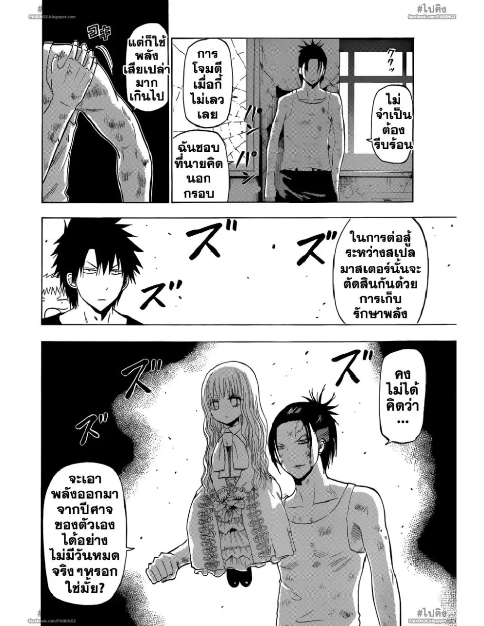 Beelzebub - หน้า 7