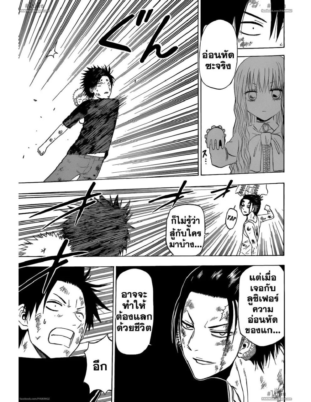 Beelzebub - หน้า 8