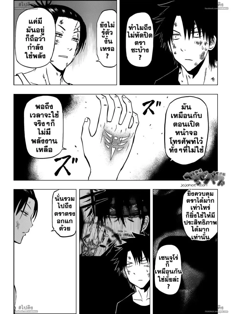 Beelzebub - หน้า 1