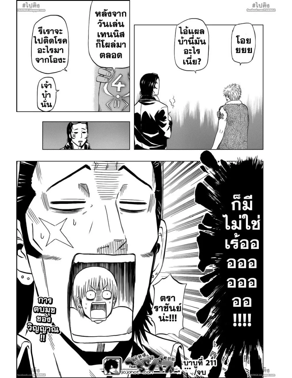 Beelzebub - หน้า 16