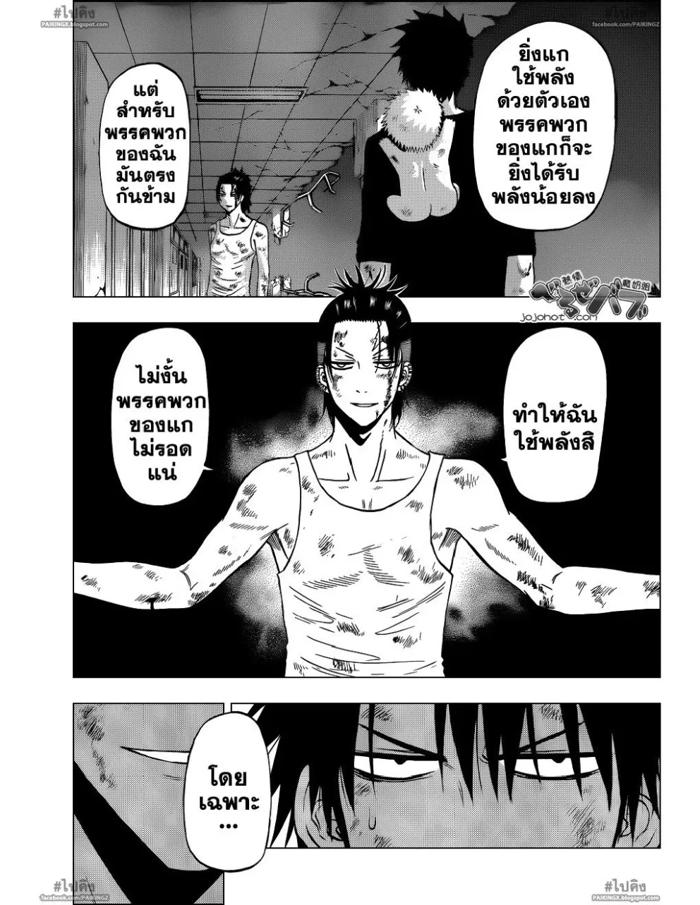 Beelzebub - หน้า 2