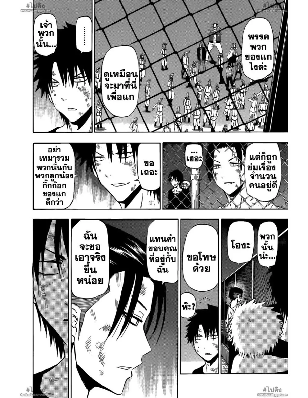 Beelzebub - หน้า 15