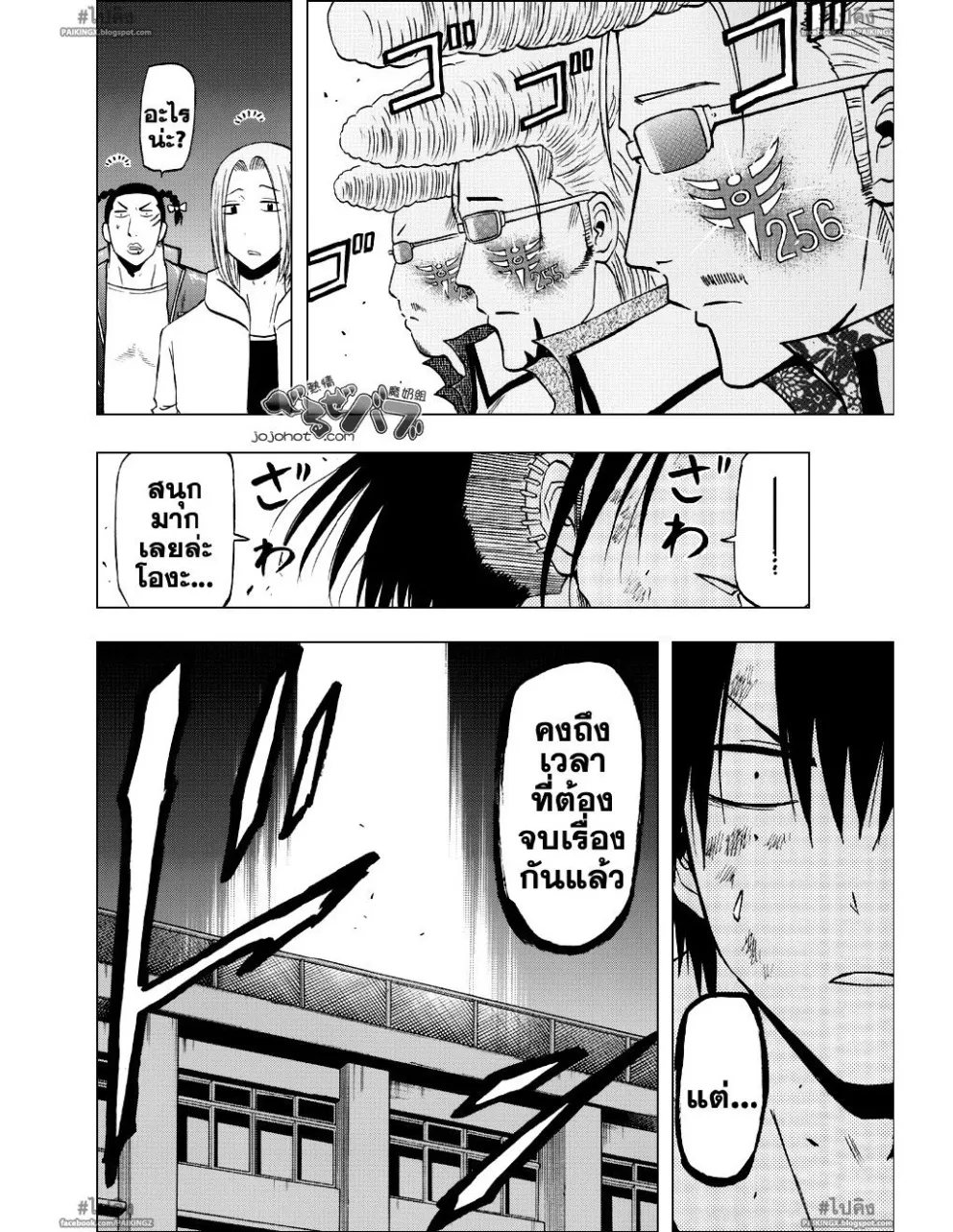 Beelzebub - หน้า 1