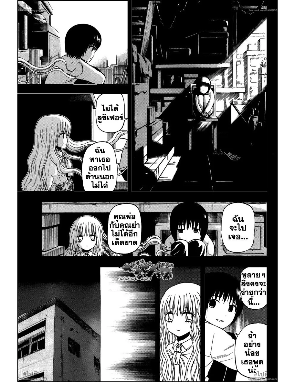 Beelzebub - หน้า 14