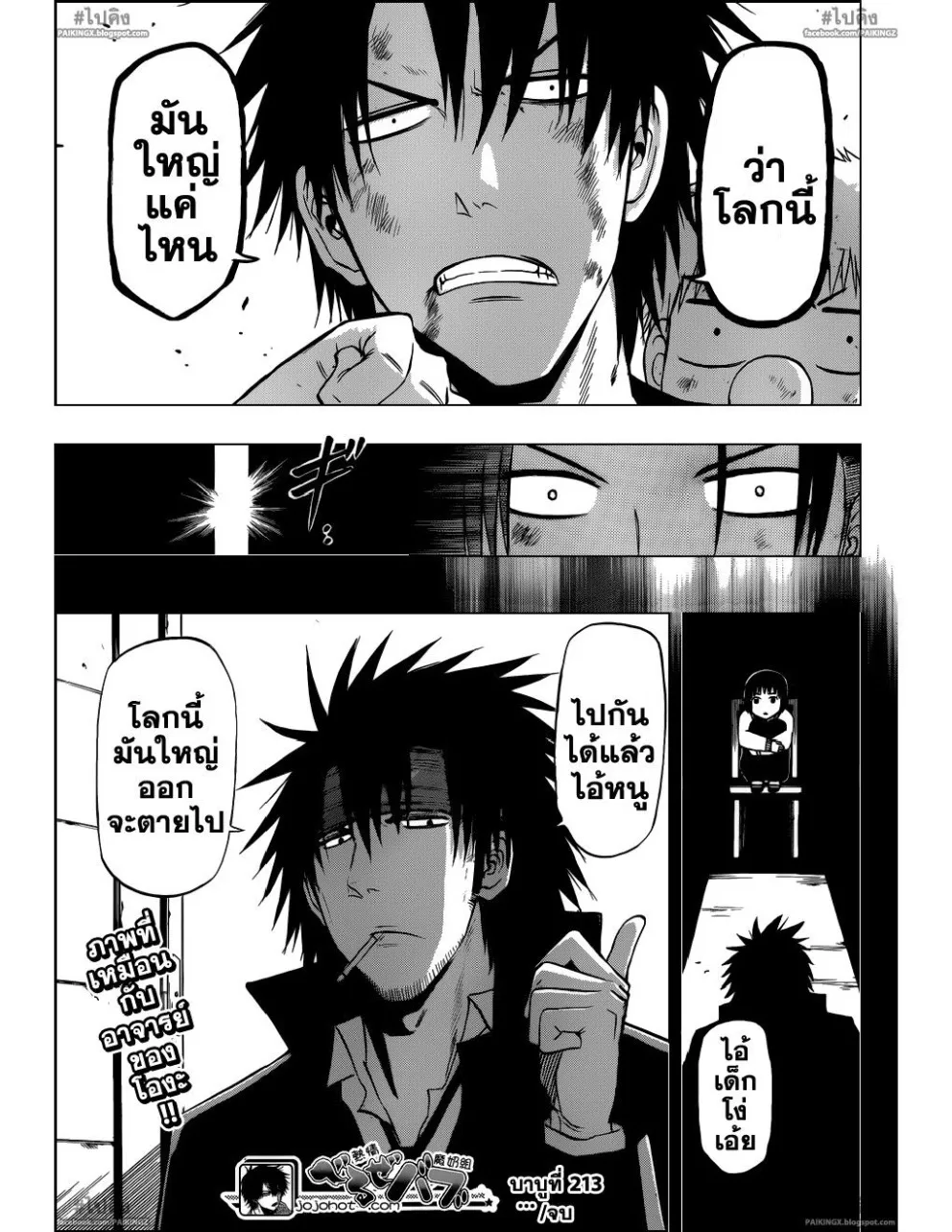 Beelzebub - หน้า 18