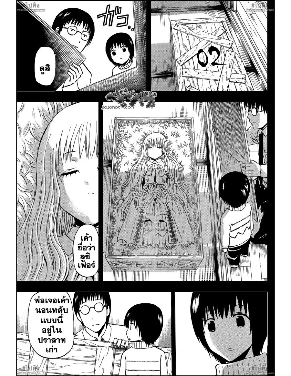 Beelzebub - หน้า 8