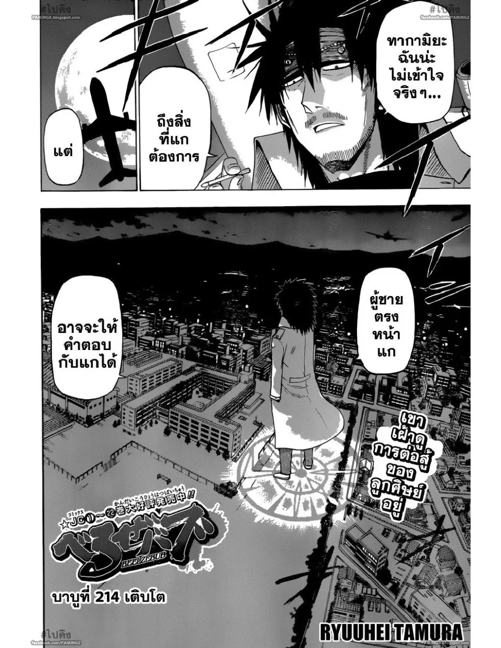 Beelzebub - หน้า 1