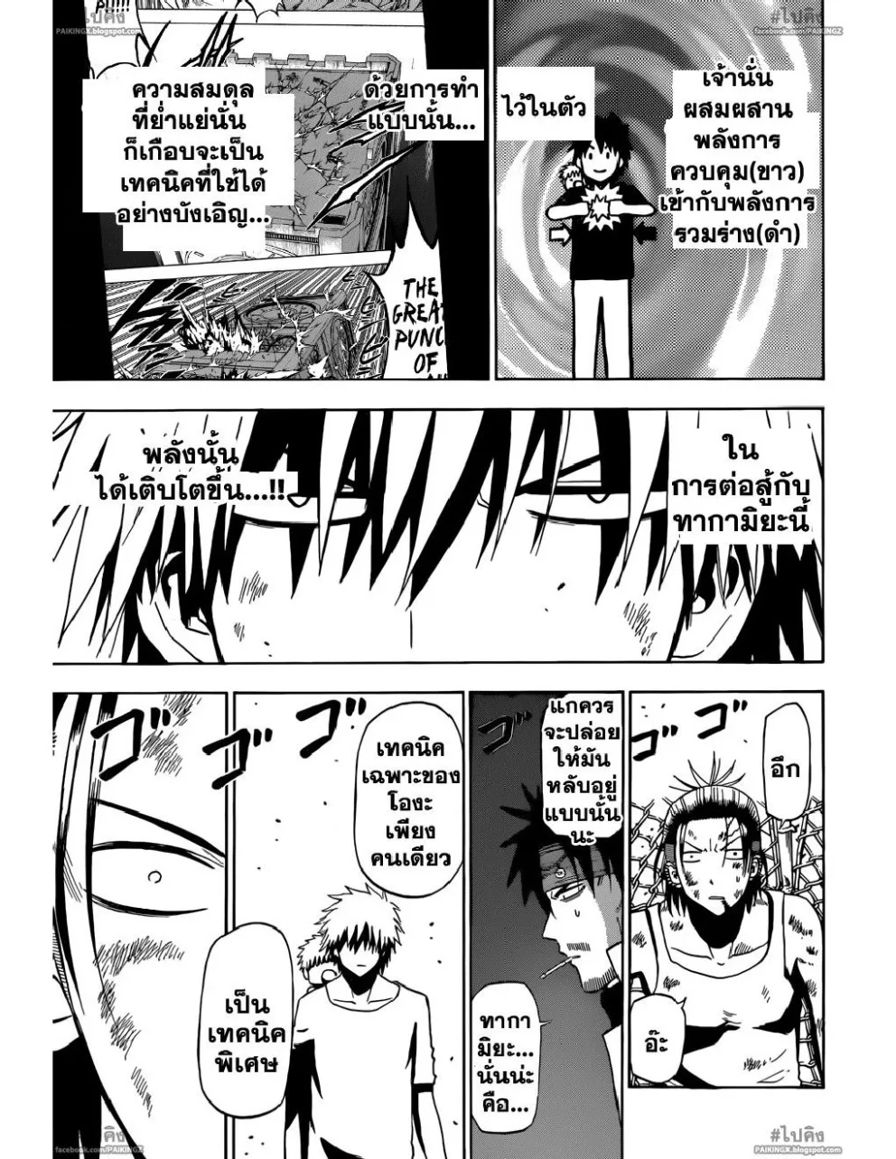 Beelzebub - หน้า 13